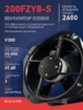 Вентилятор 200FZY-8S - st-e.info - Калининград