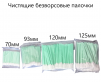 Чистящие безворсовые палочки  арт. БПЧП1 (100 шт.) 120мм - st-e.info - Калининград