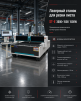 Лазерный станок для резки листа ST-E 3000*1500 1500W - st-e.info - Калининград