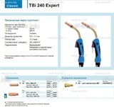 Горелка для полуавтоматической сварки TBi 240 Expert, длина 4 m. - st-e.info - Калининград