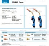 Горелка для полуавтоматической сварки TBi 260 Expert, длина 5 m. - st-e.info - Калининград
