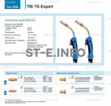 Горелка для полуавтоматической сварки TBi 7G Expert, длина 5 m. - st-e.info - Калининград