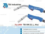 Горелка для полуавтоматической сварки TBi 9W-blue-ESW short, длина 4 м. - st-e.info - Калининград