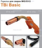 Горелка полуавтоматическая  TBi Basic 511 orange-ESW, длинна рукава 5 метров - st-e.info - Калининград