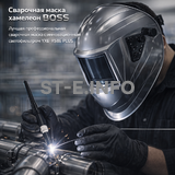 Сварочная маска хамелеон BOSS (YXE-X58E Plus) - st-e.info - Калининград