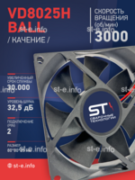 Вентилятор  VD8025H Ball (качения) 12V - st-e.info - Калининград
