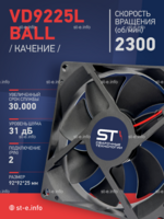 Вентилятор  VD 9225L Ball (качения) 12V, 2300 об/мин, 0,17A - st-e.info - Калининград