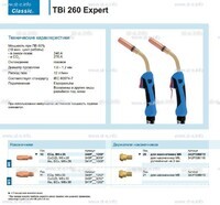 Горелка для полуавтоматической сварки TBi 260 Expert, длина 5 m. - st-e.info - Калининград