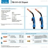 Горелка для полуавтоматической сваркиTBi 511-CC Expert, длина 5 m. - st-e.info - Калининград