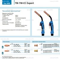Горелка для полуавтоматической сварки TBi 7W-CC Expert, длина 5 m. - st-e.info - Калининград