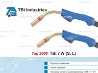 Горелка для полуавтоматической сварки TBi 7W-blue-ESW long, длина 5 метров - st-e.info - Калининград