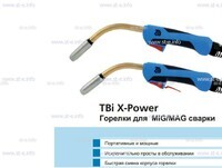 Корпус горелки  TBi XP 463-S - st-e.info - Калининград