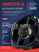 Вентилятор 200FZY-8S - st-e.info - Калининград