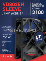 Вентилятор VD8025H sleeve (скольжение) 24V - st-e.info - Калининград