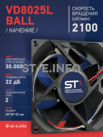 Вентилятор  VD8025L Ball (качения) 12V - st-e.info - Калининград
