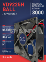 Вентилятор  VD 9225H Ball (качения) 12V, 3000 об.мин, 0,3А - st-e.info - Калининград