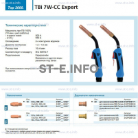 Горелка для полуавтоматической сварки TBi 7W-CC Expert, длина 5 m. - st-e.info - Калининград