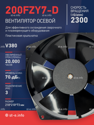 Вентилятор  200FZY7-D  - st-e.info - Калининград