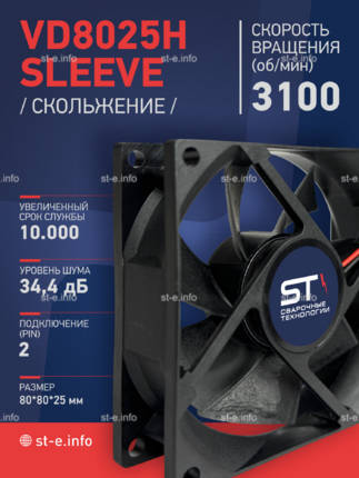 Вентилятор VD8025H sleeve (скольжение) 24V - st-e.info - Калининград