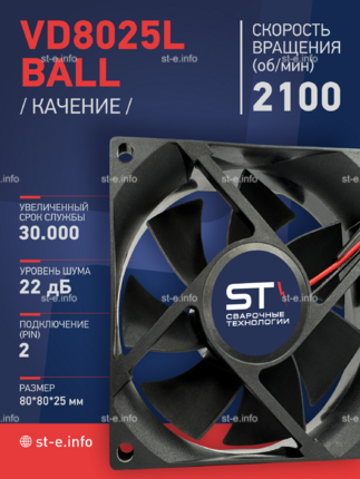Вентилятор  VD8025L Ball (качения) 24V - st-e.info - Калининград