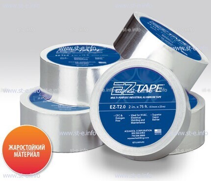 Алюминиевая термостойкая лента EZ Tape 2.0, рулон 51мм * 23м - st-e.info - Калининград