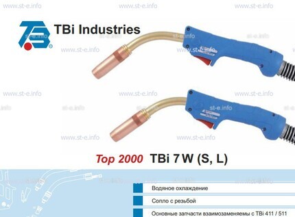 Корпус горелки TBi 7W-S, 50° - st-e.info - Калининград